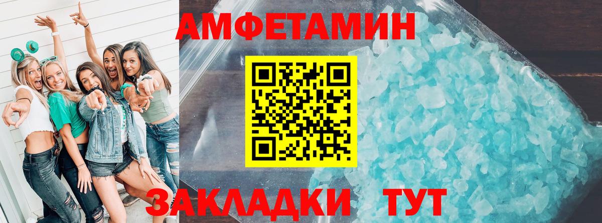 АМФЕТАМИН Розовый  Вход с VPN  АМФ  Бор 