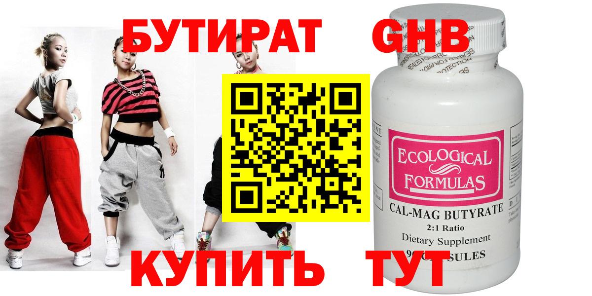 БУТИРАТ  Вход с VPN  Бор  БУТИРАТ 99% 