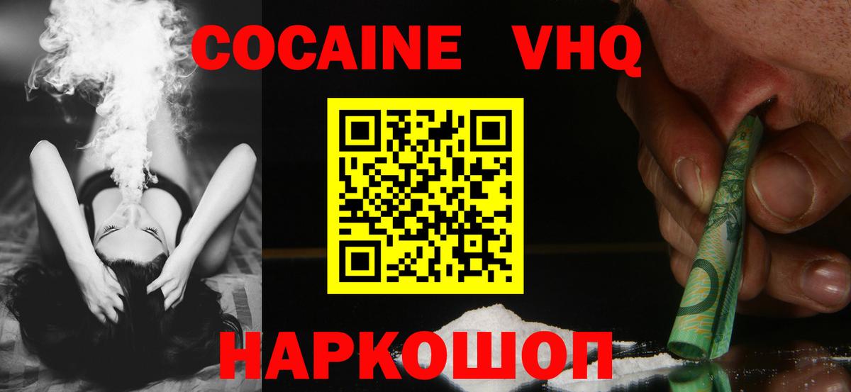 Бор  КОКАИН VHQ  Вход с VPN 