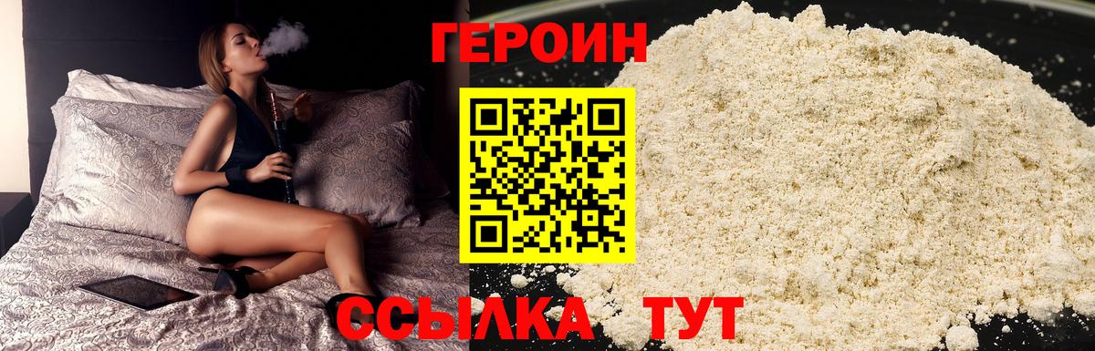 Героин VHQ  ГЕРОИН  Бор  Вход с VPN 