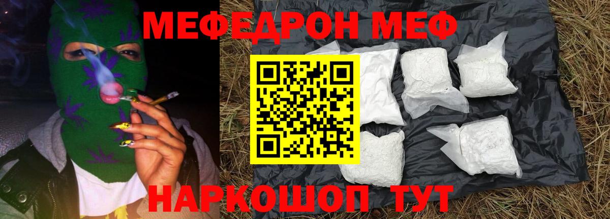 Бор  МЕФ VHQ  Меф  Вход с VPN  Мефедрон кристаллы  Мефедрон 